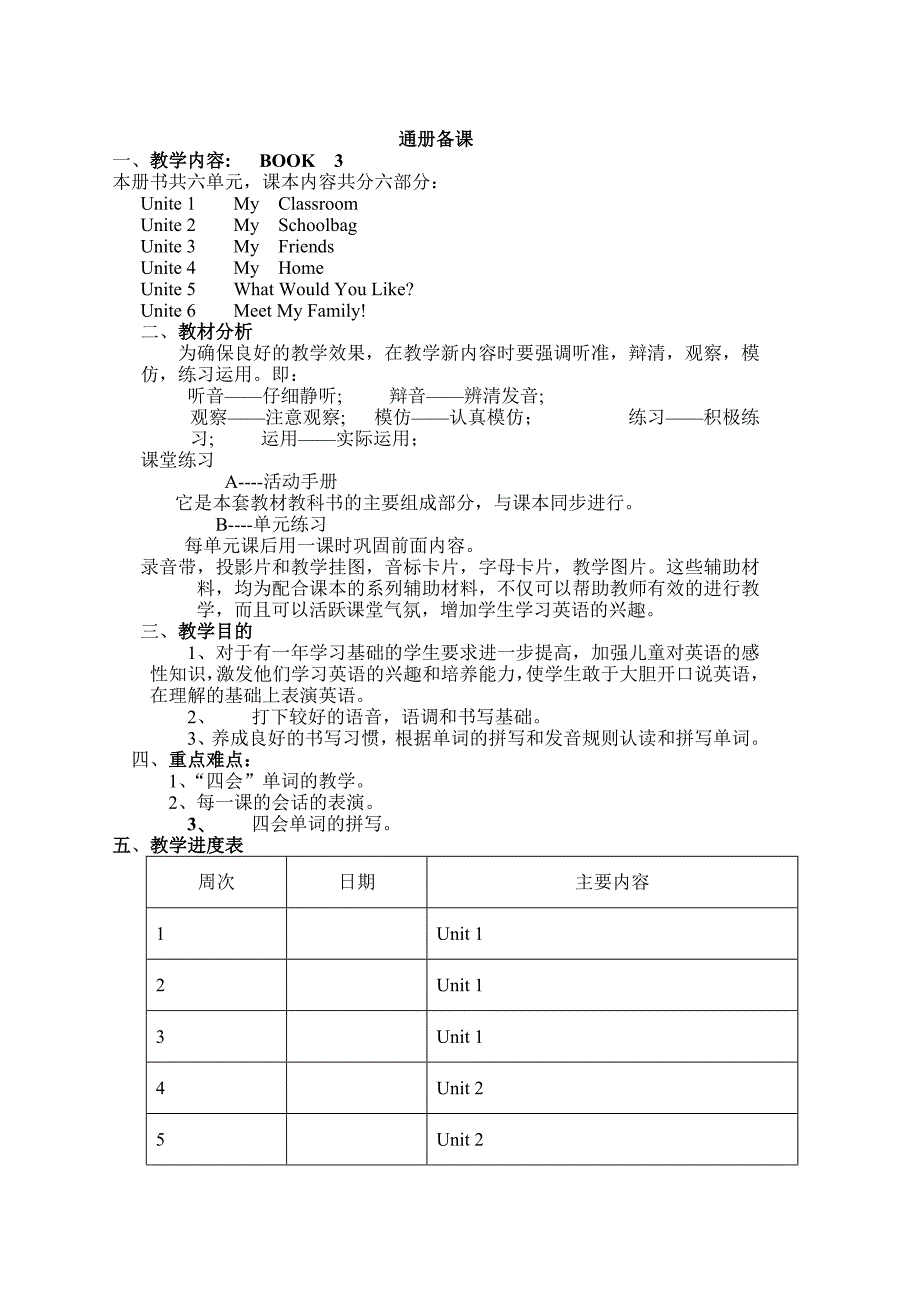 PEP四年级英语上册教案全册教案.doc_第1页