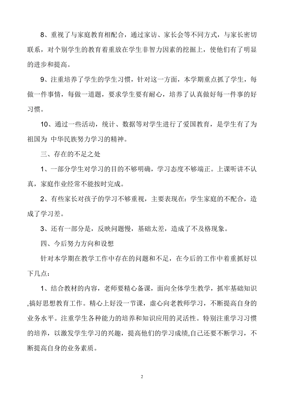 小学二年级下学期数学教学总结_第2页