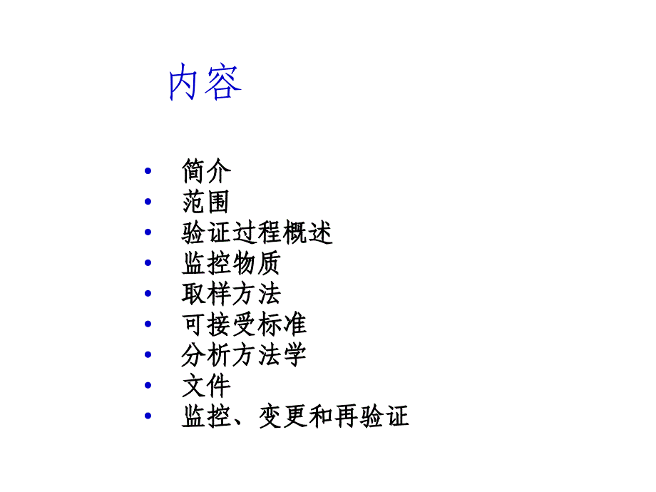 《清洁验证培训》课件_第2页