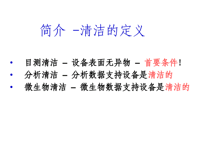 《清洁验证培训》课件_第4页