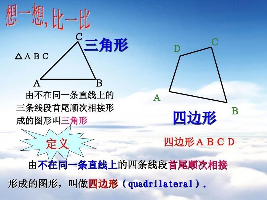 【浙教版】数学八年级下册：4.1多边形ppt课件1_第5页