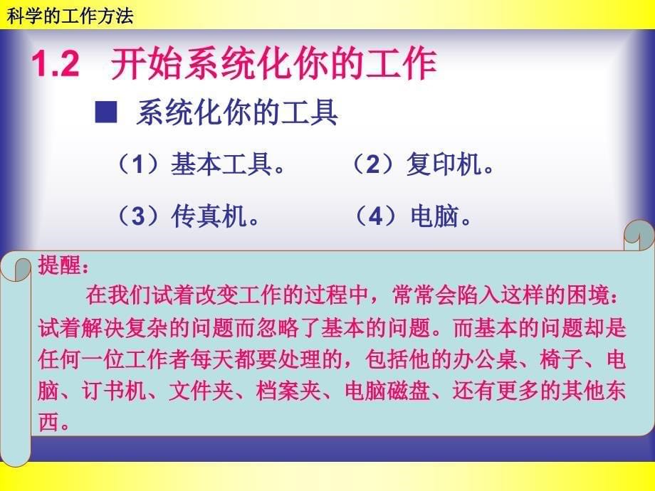 科学工作方法的培训_第5页