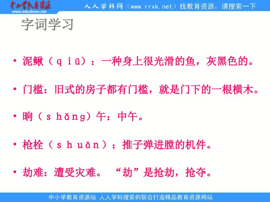 浙教版六年级下册小英雄雨来1课件_第2页