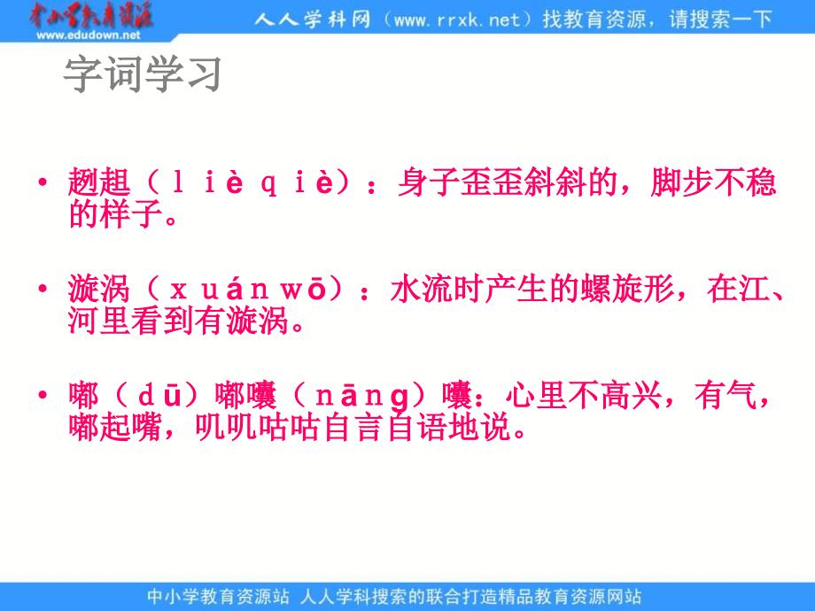 浙教版六年级下册小英雄雨来1课件_第3页