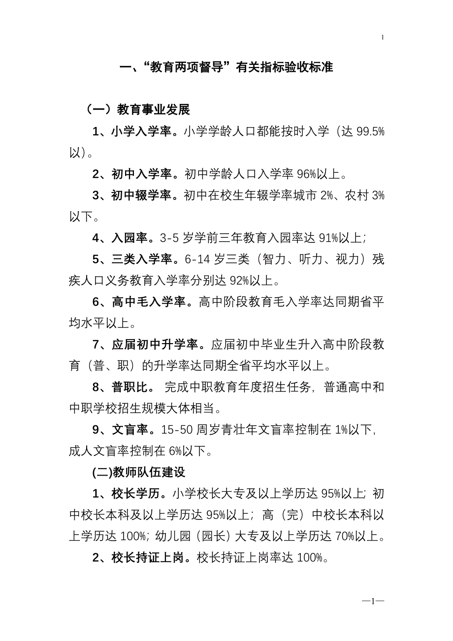 莆田市秀屿区教育督导评估工作宣传提纲.doc_第3页