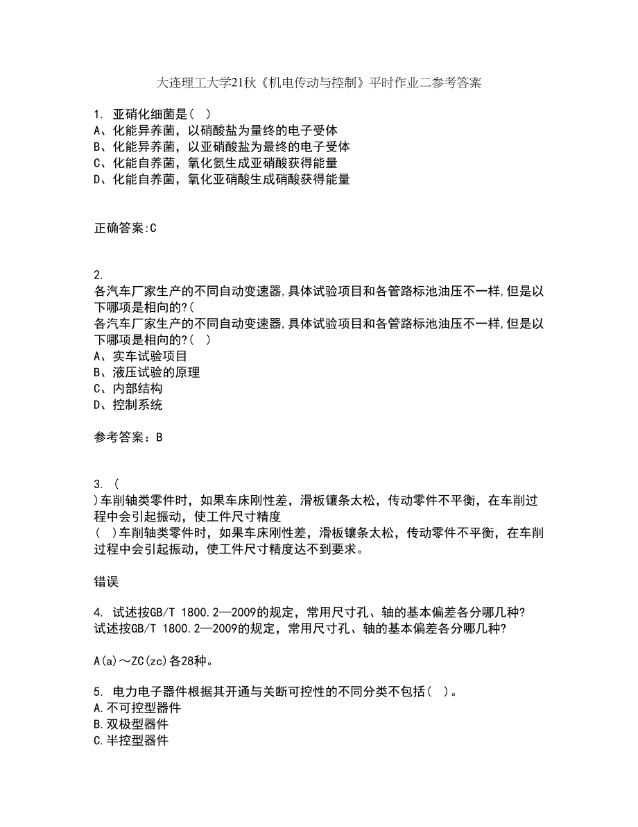 大连理工大学21秋《机电传动与控制》平时作业二参考答案33_第1页