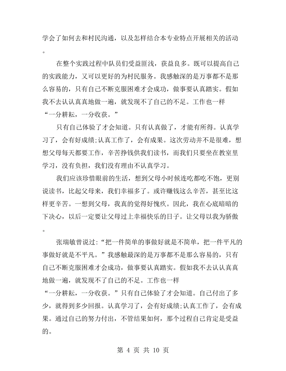 社会实践报告大学生社会实践报告_第4页