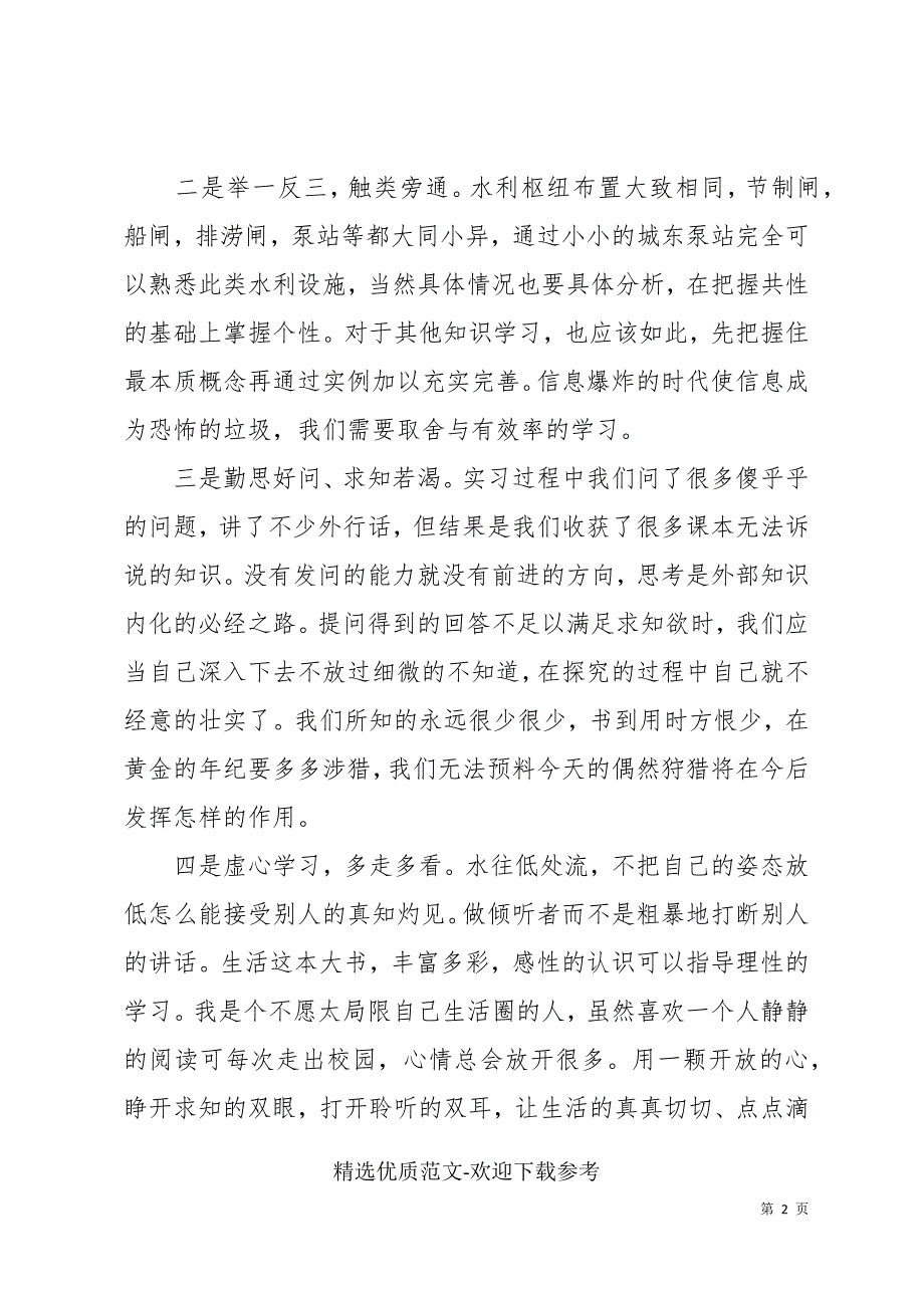 最新公司员工个人实习工作报告集锦_第2页