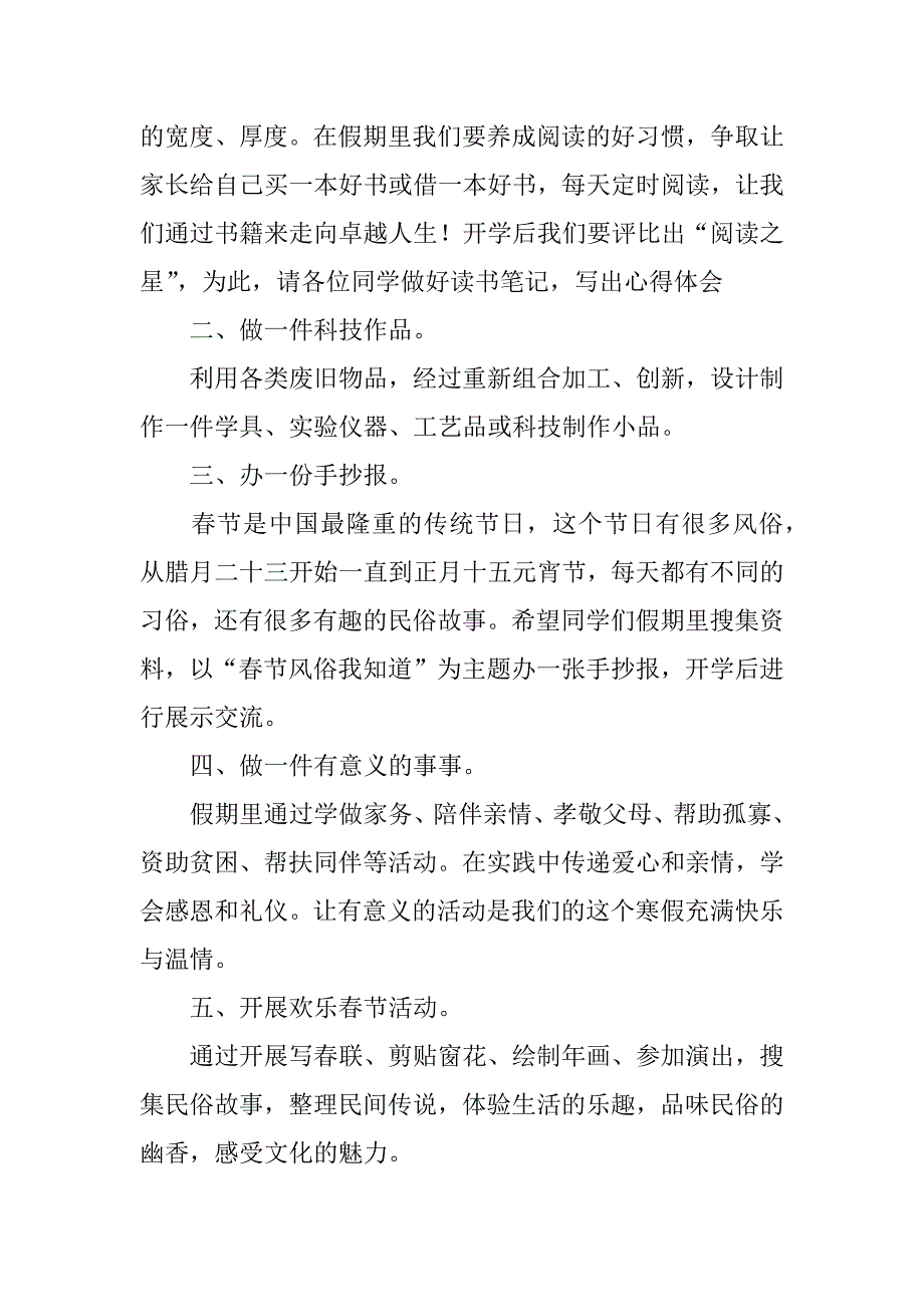 寒假散学典礼讲话稿3篇暑假散学典礼讲话稿_第2页