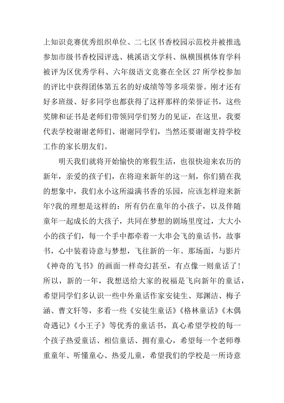 寒假散学典礼讲话稿3篇暑假散学典礼讲话稿_第5页