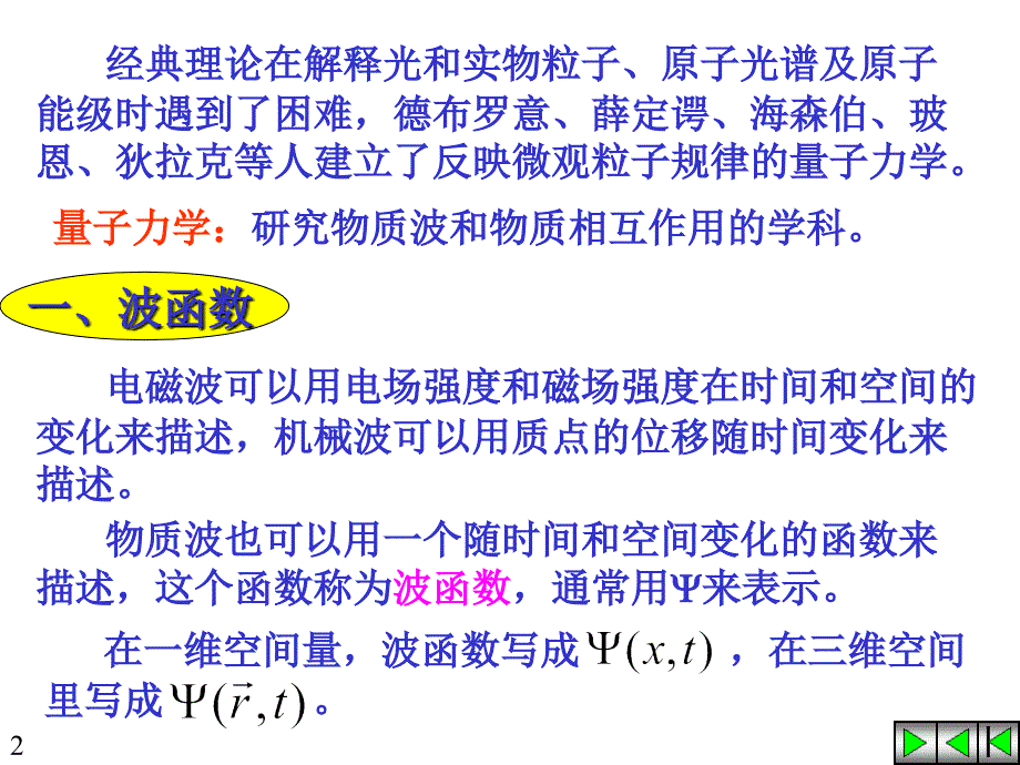 波函数及其物理意义_第2页