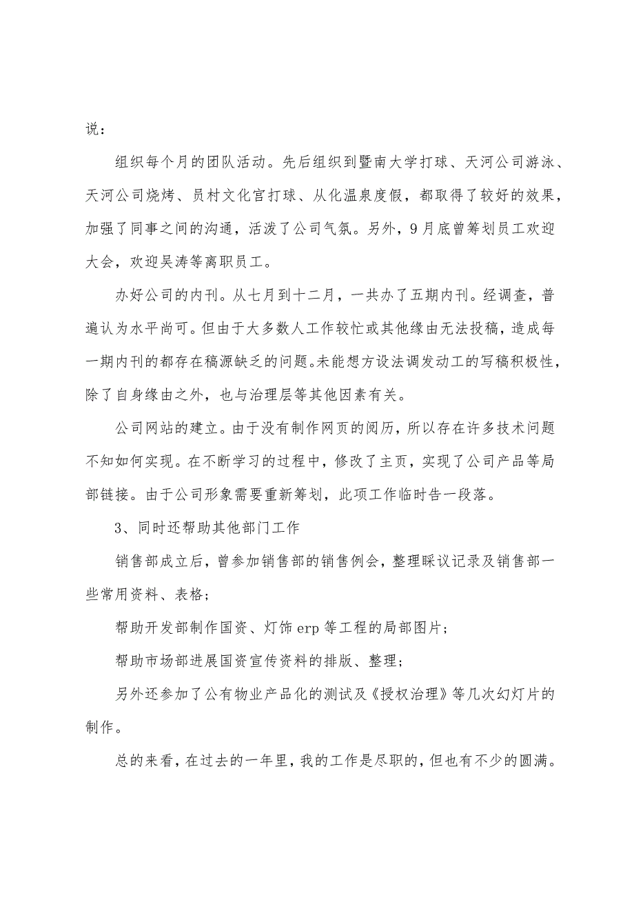 关于前台文员实习报告.docx_第2页