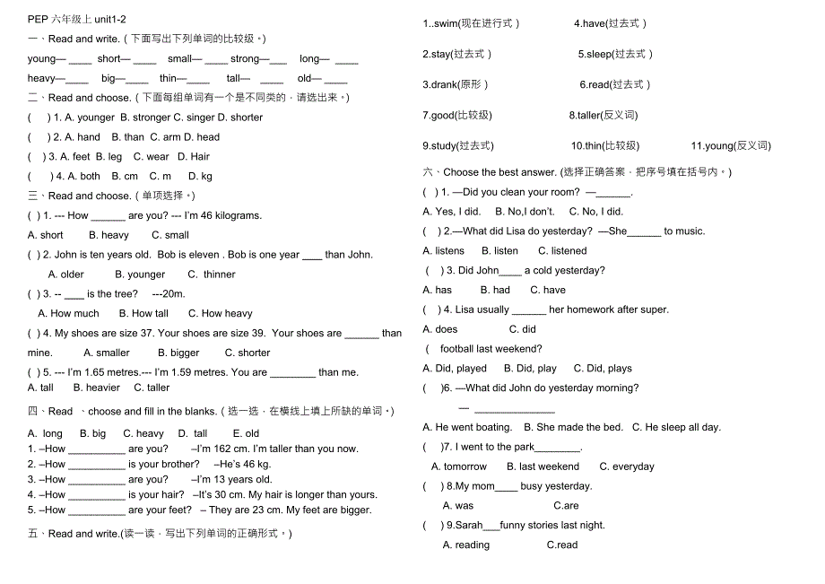 PEP小学英语六年级下册unit1-2单元测试题_第1页