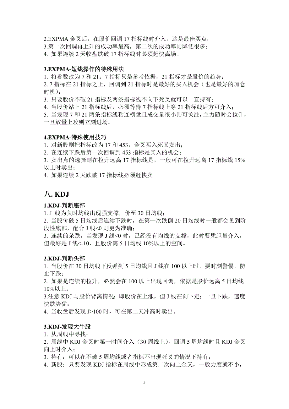 徐文明炒股技巧大全.doc_第3页