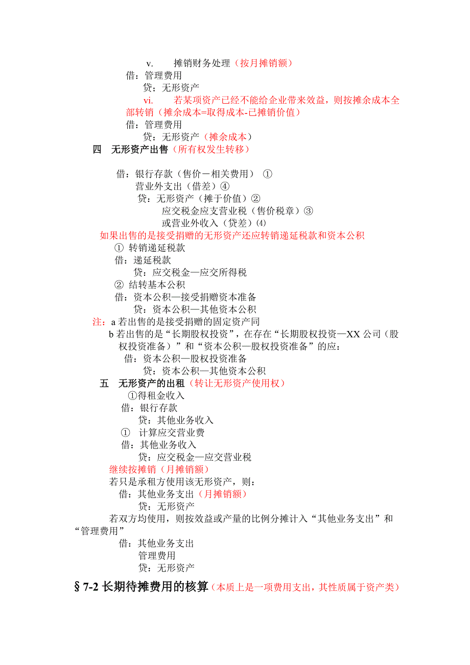 财务会计第七章.doc_第3页