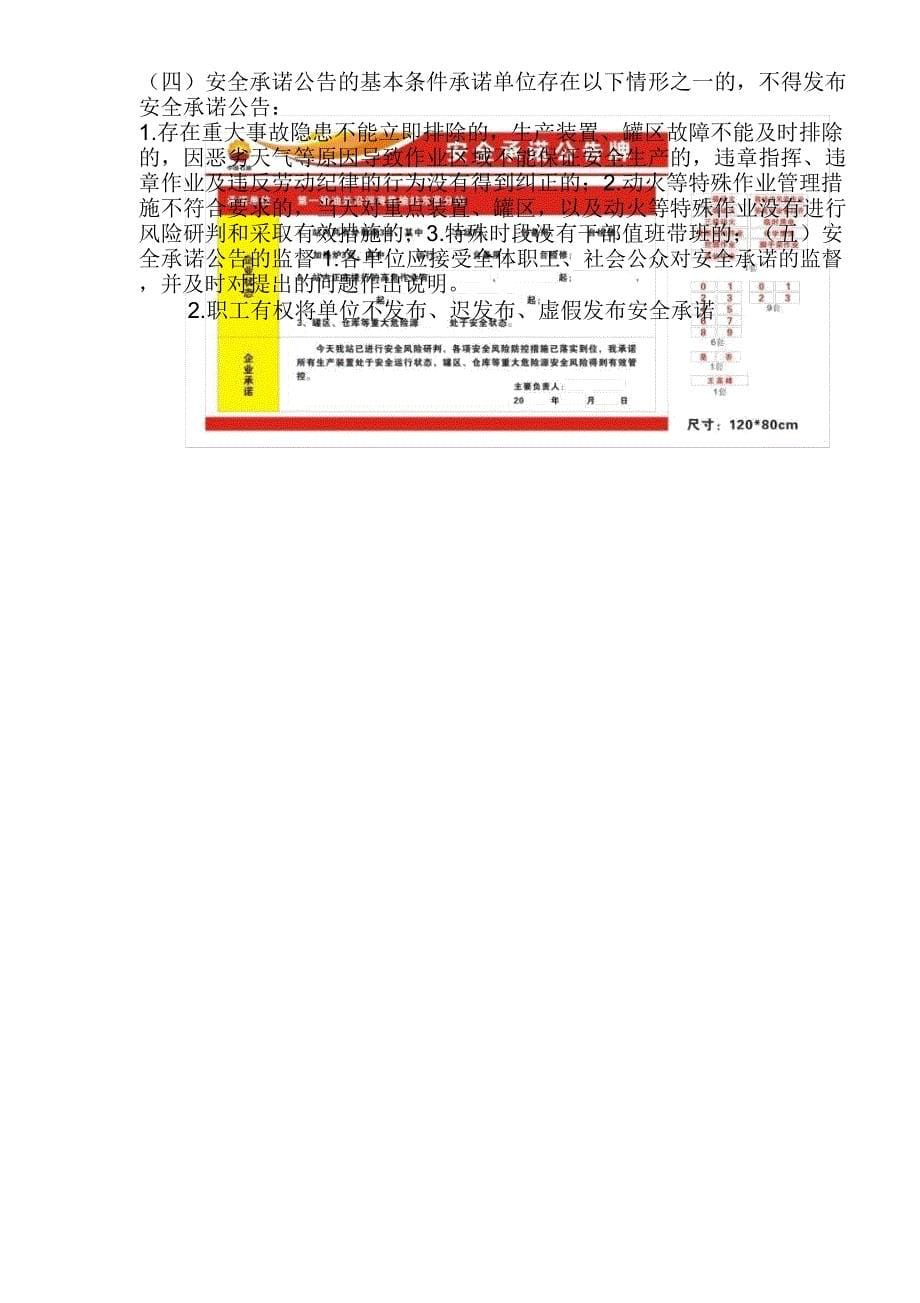 EHS危化企业风险研判制度_第5页