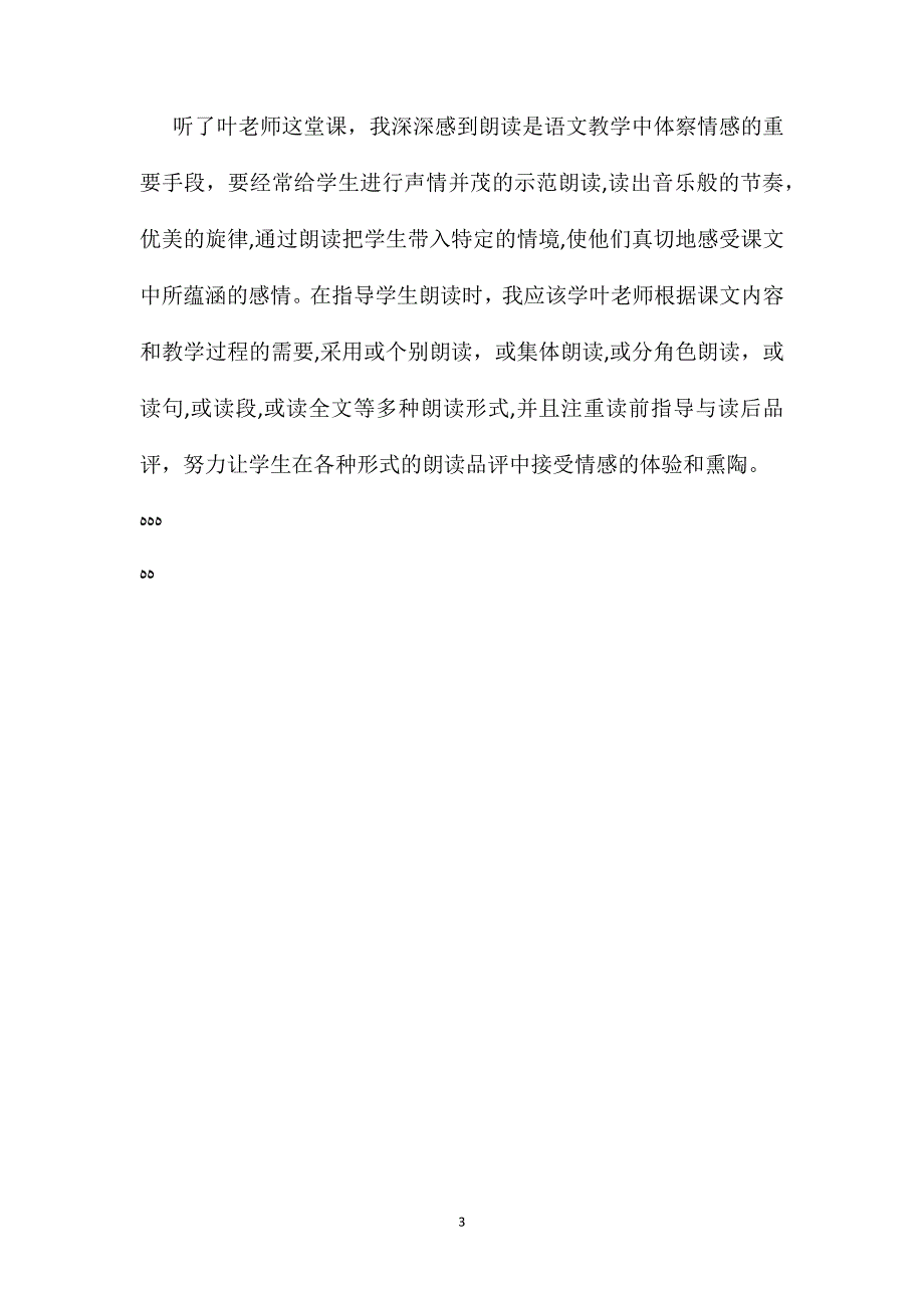 小学语文五年级教案夕阳真美在语文中陶冶学生的审美情操_第3页