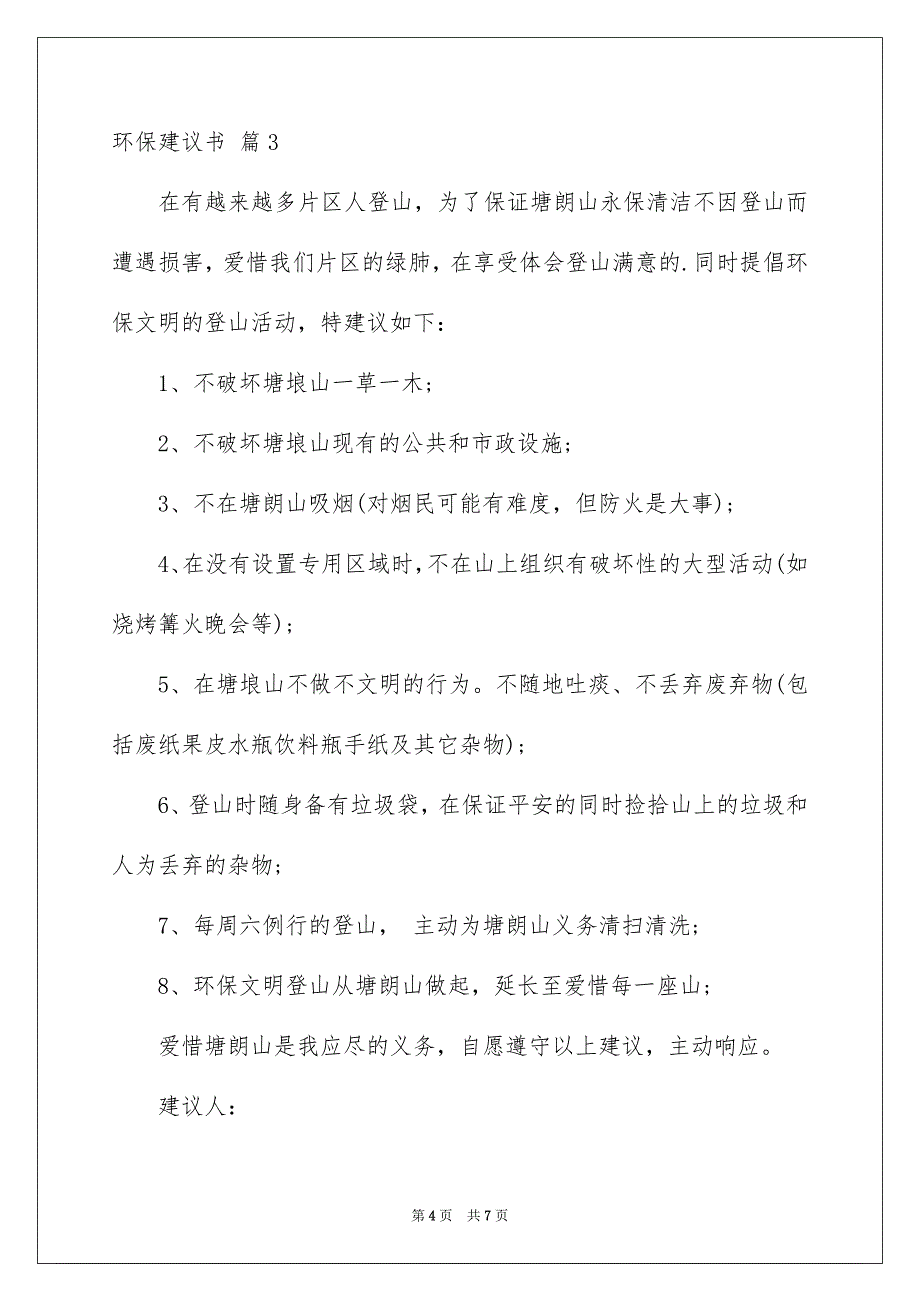 2023年环保倡议书54范文.docx_第4页