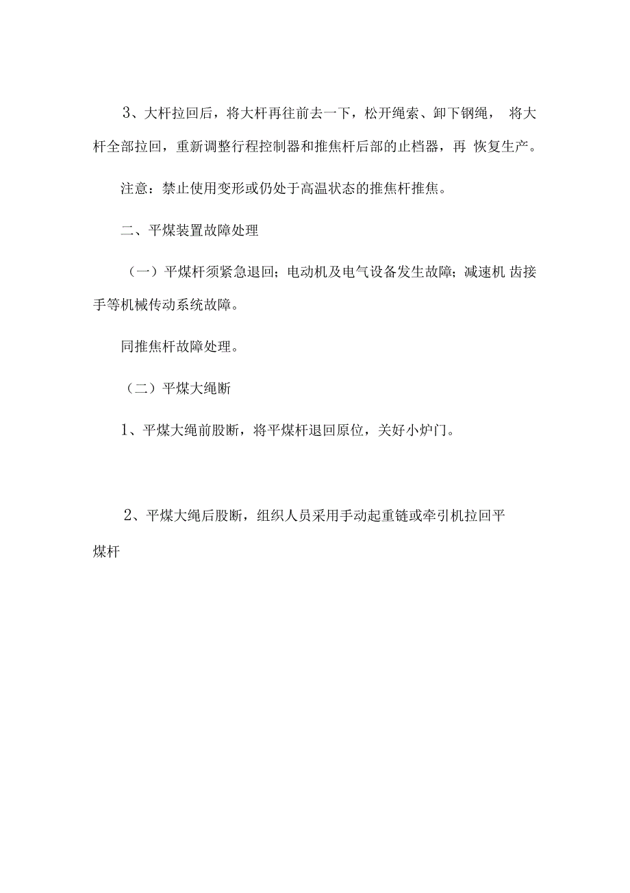 推焦车事故应急预案_第3页