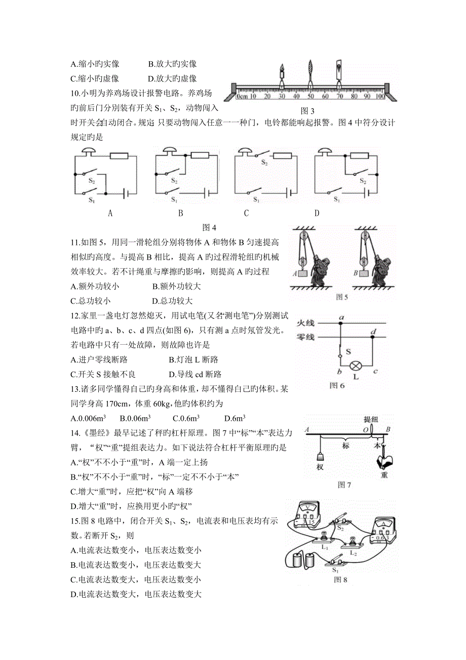 福建中考物理试题A卷_第2页