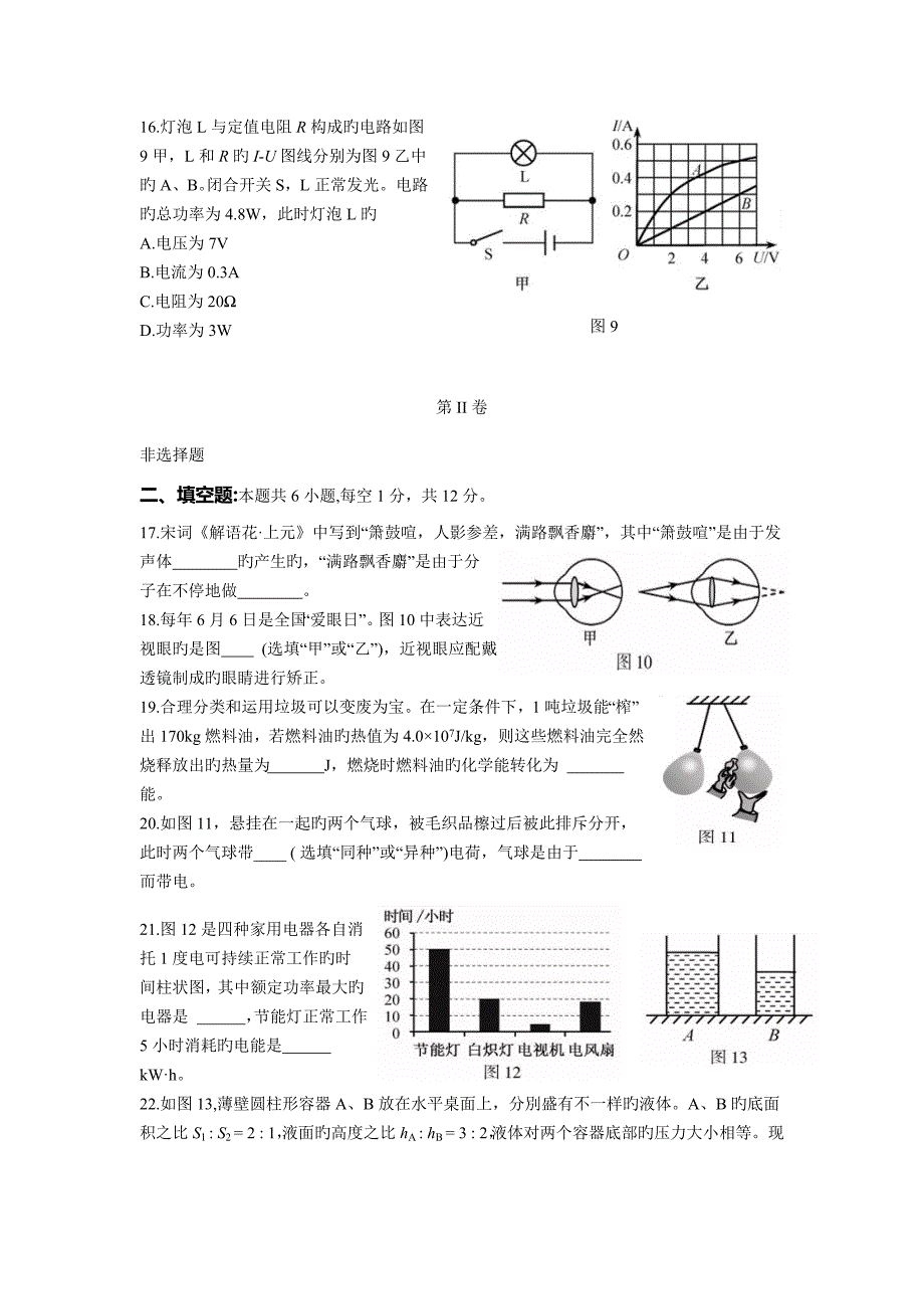 福建中考物理试题A卷_第3页