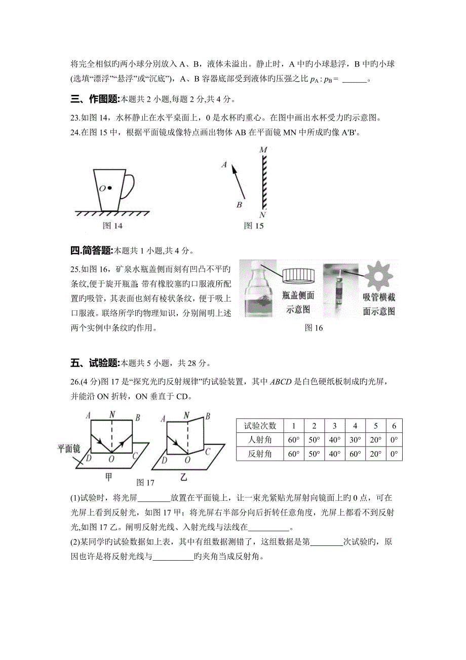 福建中考物理试题A卷_第4页