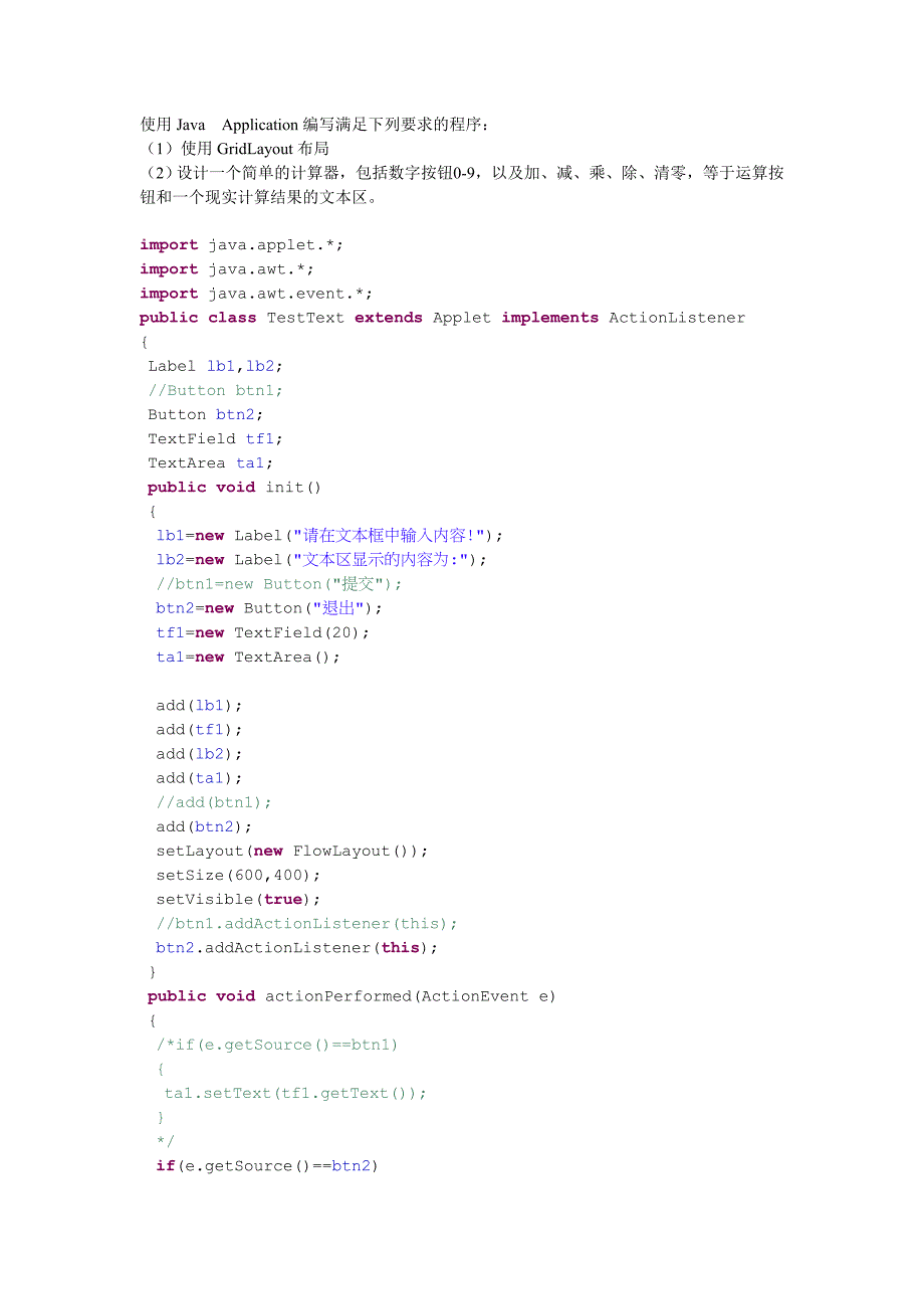 计算器设计,包括数字按钮0-9,以及加减乘除法.doc_第1页