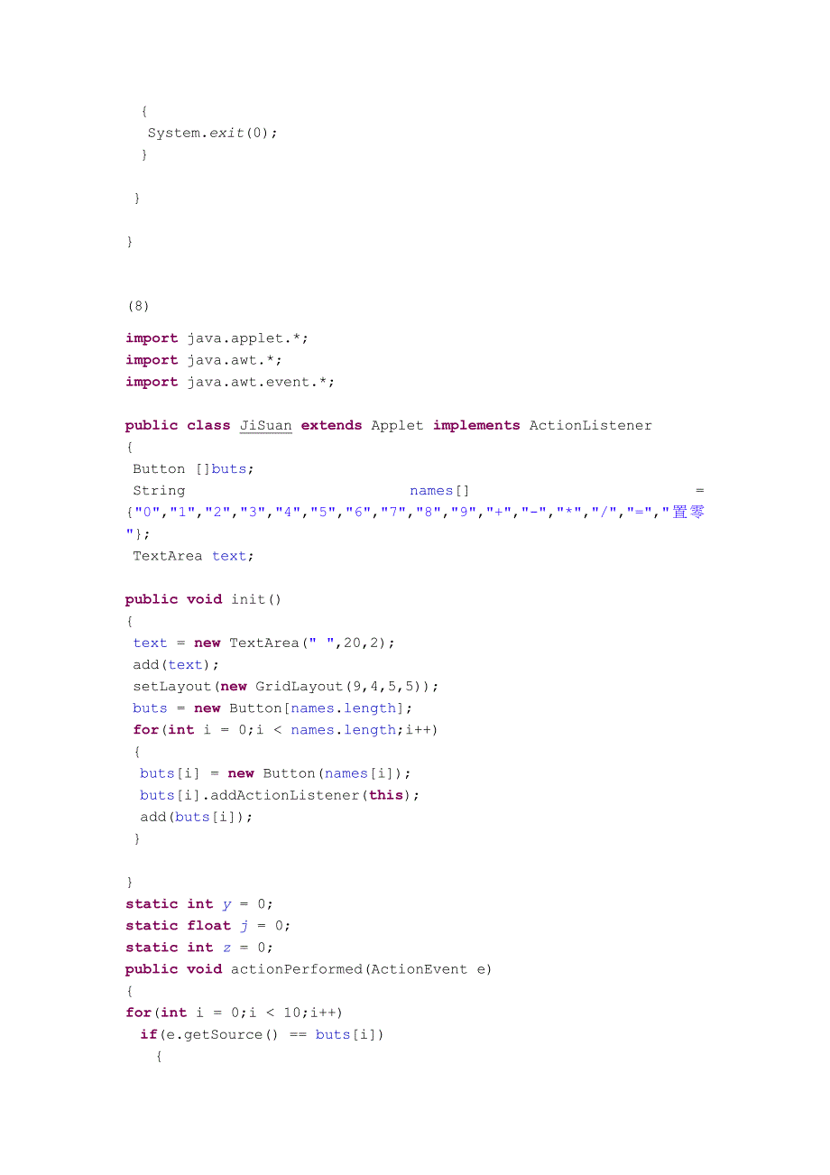 计算器设计,包括数字按钮0-9,以及加减乘除法.doc_第2页