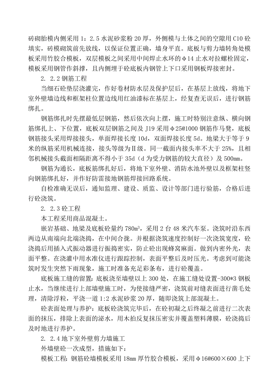 家旺国际广场商住楼工程结构质量特色介绍.doc_第3页