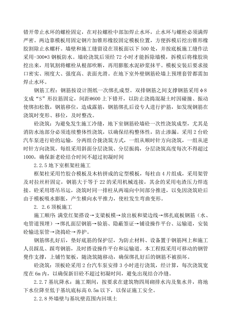 家旺国际广场商住楼工程结构质量特色介绍.doc_第4页