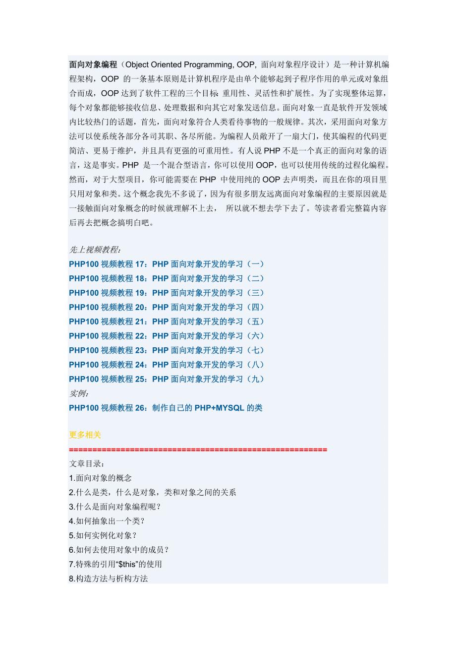 PHP面向对象编程专题(附视频教程).doc_第1页