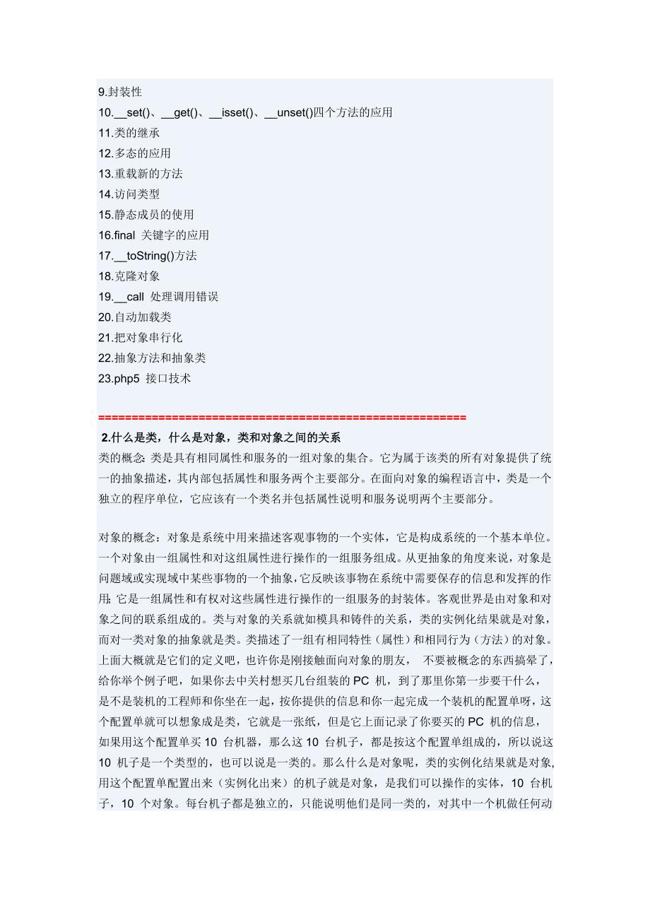 PHP面向对象编程专题(附视频教程).doc_第2页