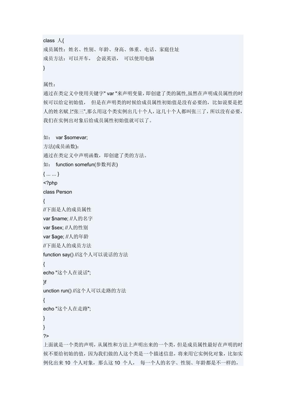 PHP面向对象编程专题(附视频教程).doc_第4页