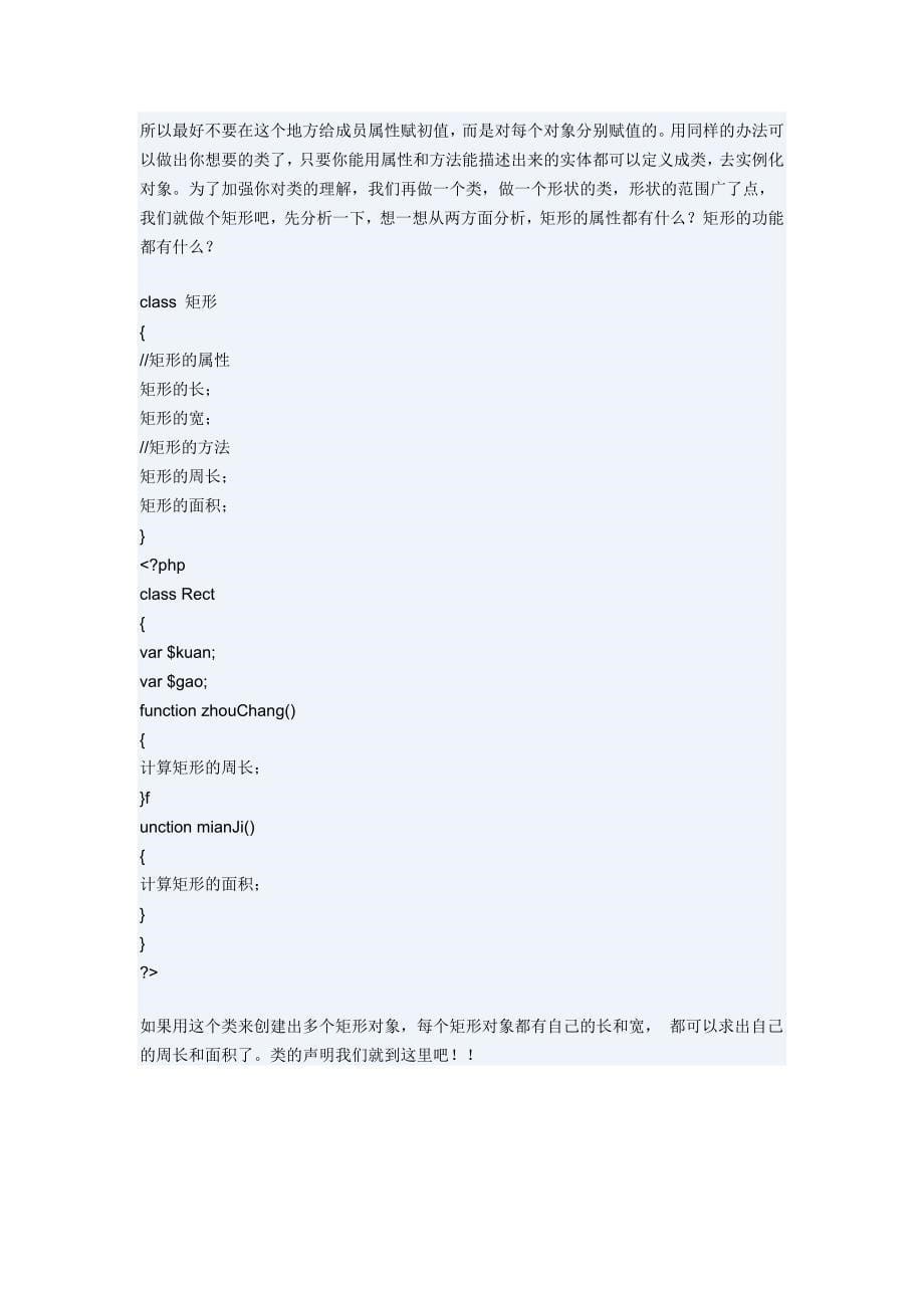 PHP面向对象编程专题(附视频教程).doc_第5页