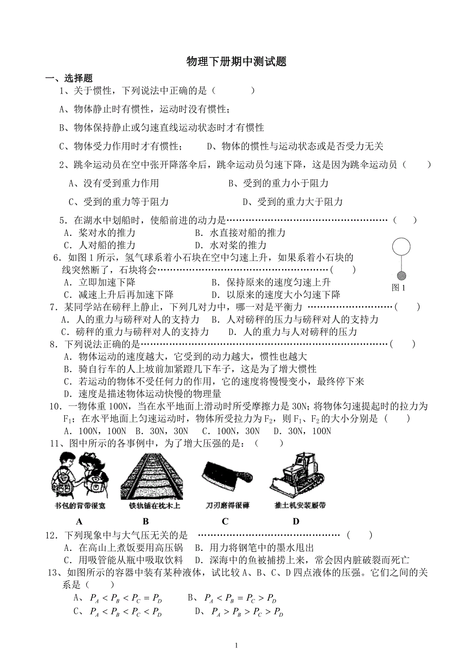 2013人教版八年级物理下册期中测试题 2.doc_第1页