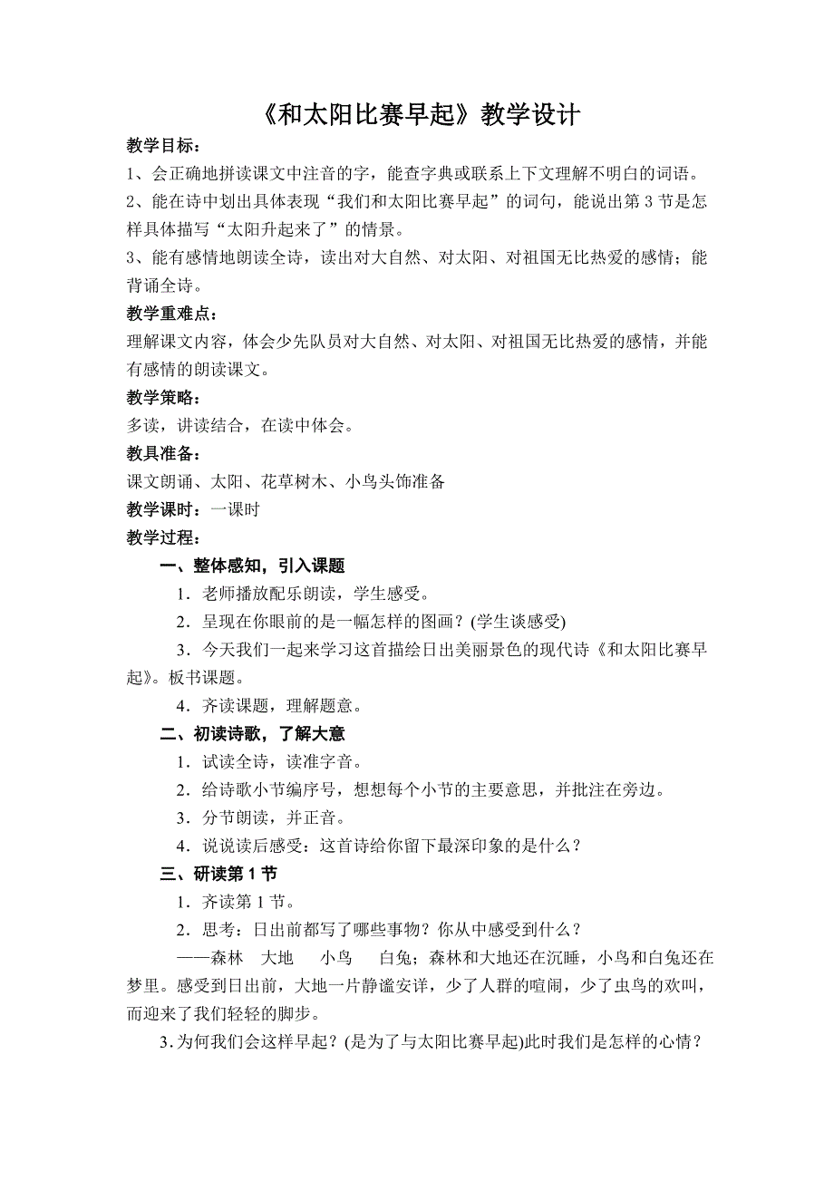 和太阳比赛教案.doc_第1页