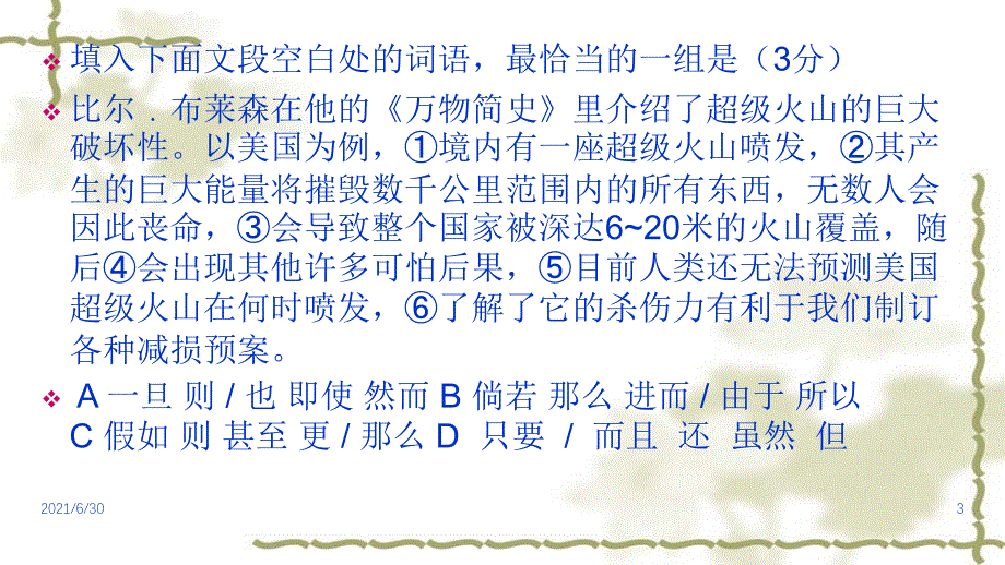 复句类型及关联词_第3页