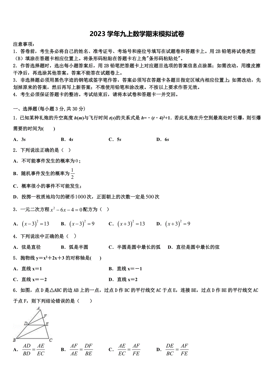 2023学年湖北省黄石市阳新县数学九年级第一学期期末考试试题含解析.doc_第1页