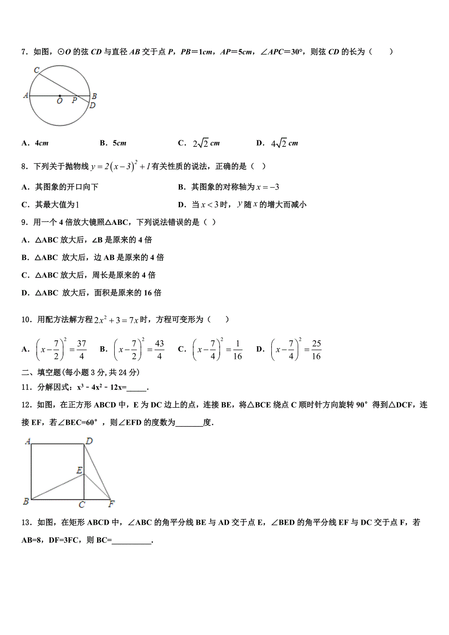 2023学年湖北省黄石市阳新县数学九年级第一学期期末考试试题含解析.doc_第2页