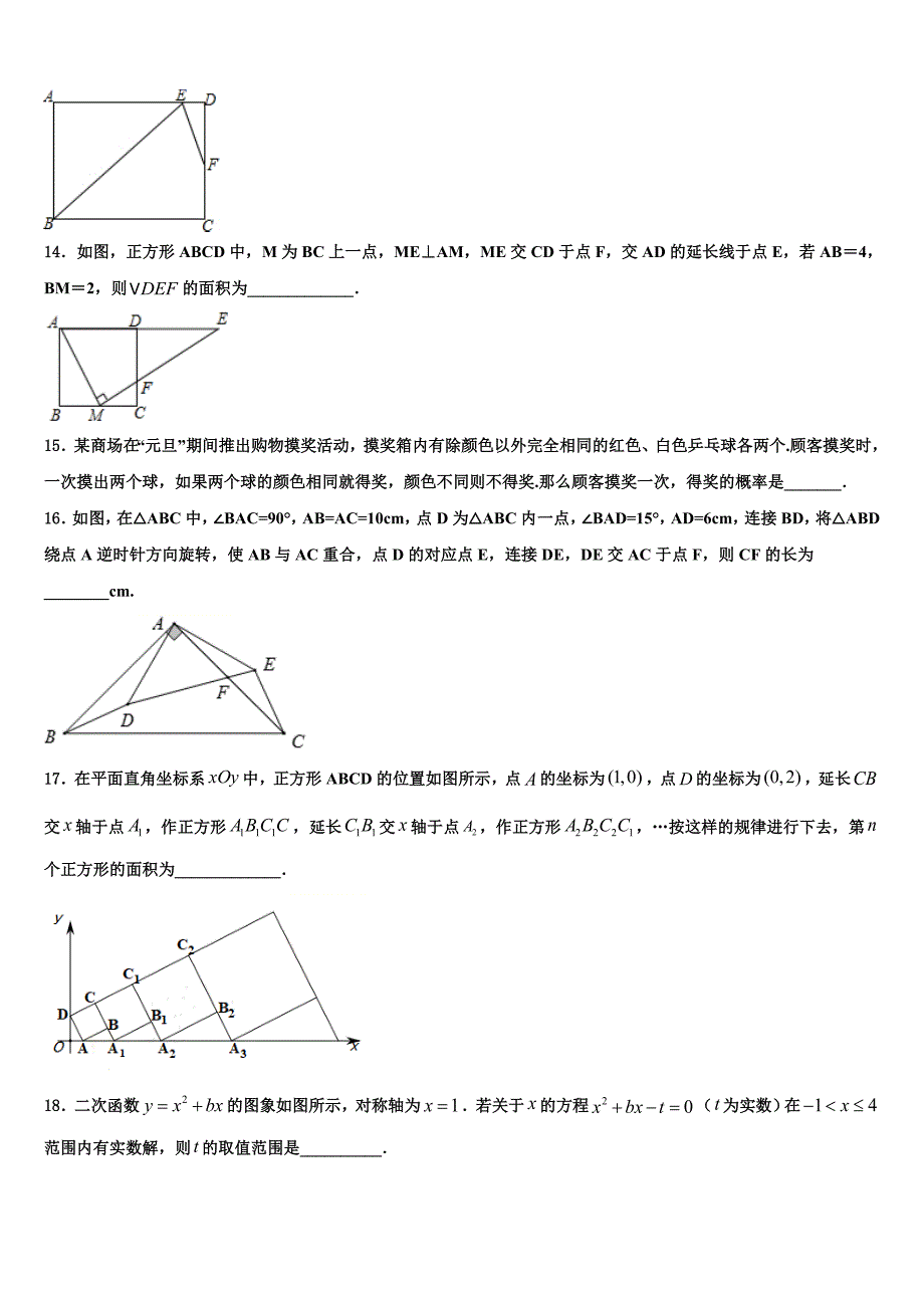 2023学年湖北省黄石市阳新县数学九年级第一学期期末考试试题含解析.doc_第3页