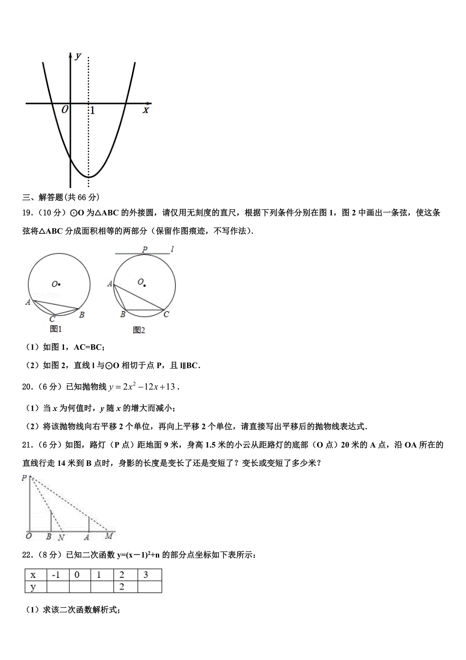 2023学年湖北省黄石市阳新县数学九年级第一学期期末考试试题含解析.doc_第4页