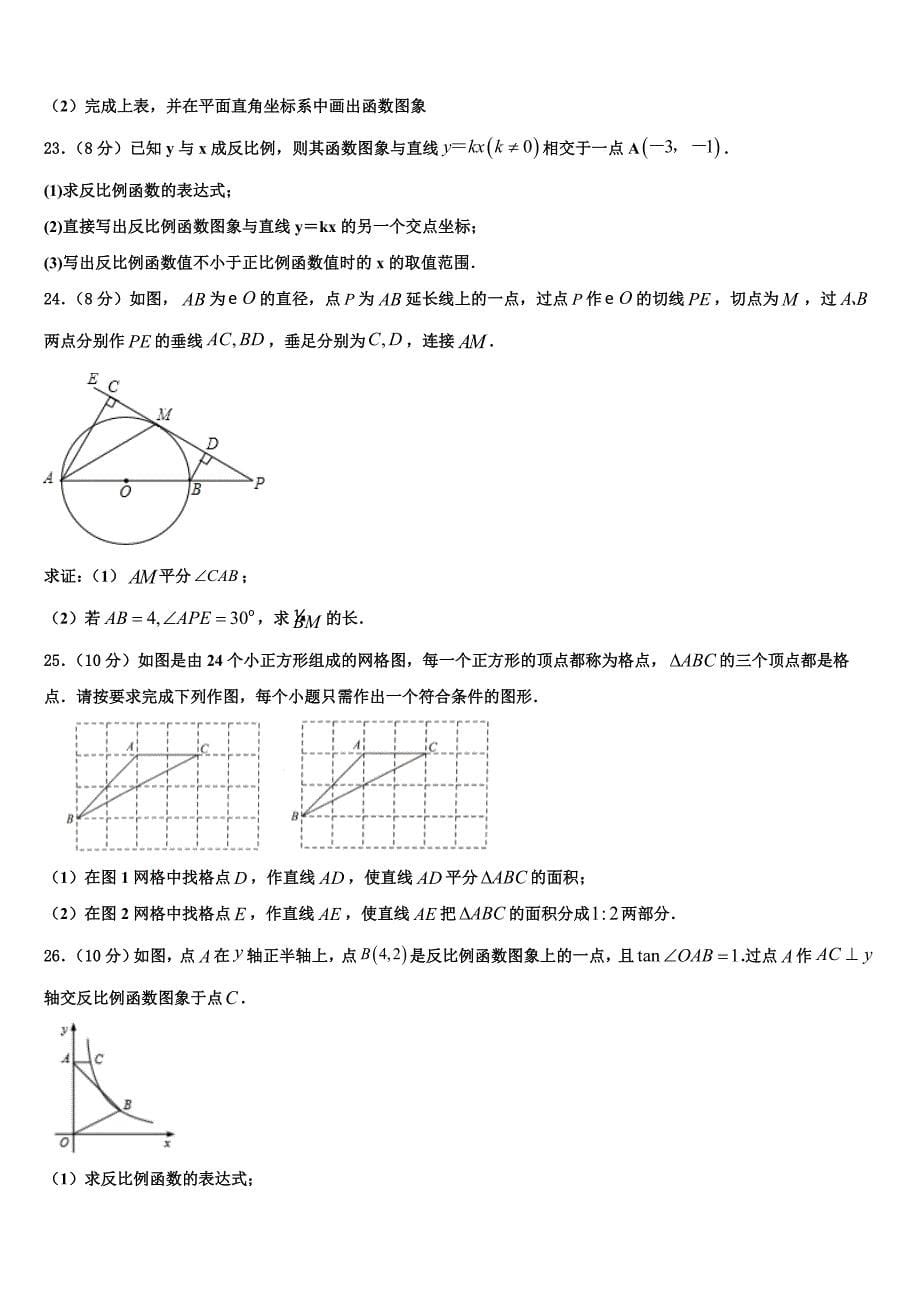 2023学年湖北省黄石市阳新县数学九年级第一学期期末考试试题含解析.doc_第5页