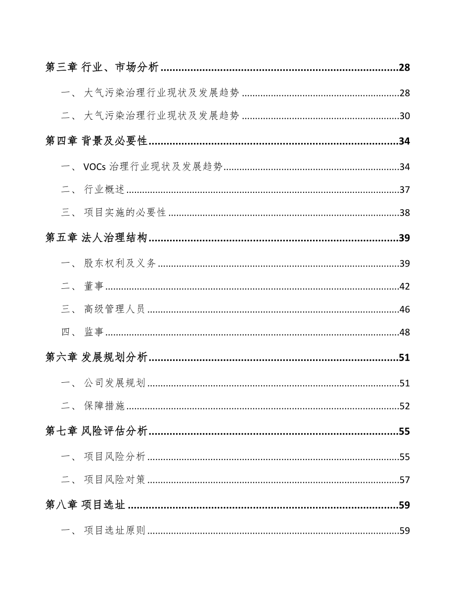 关于成立专业监测设备公司可行性报告_第3页