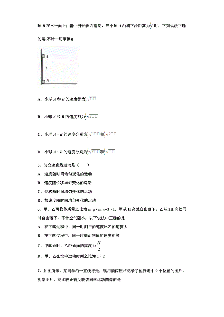 2022-2023学年贵州省凯里一中高一物理第一学期期中考试模拟试题（含解析）.doc_第2页