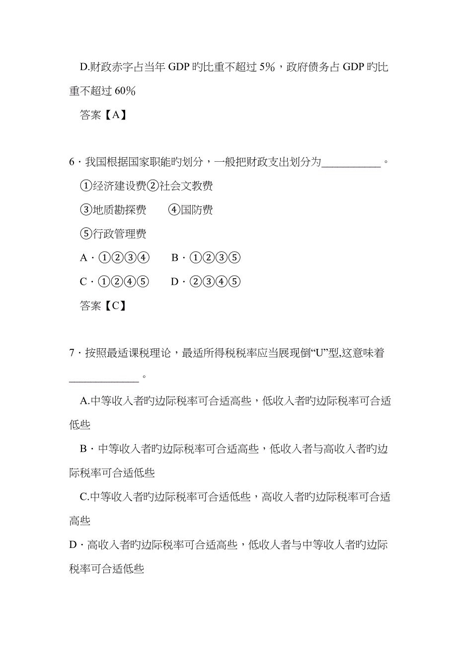 2022年同等学力经济综合模拟试题学苑教育_第3页