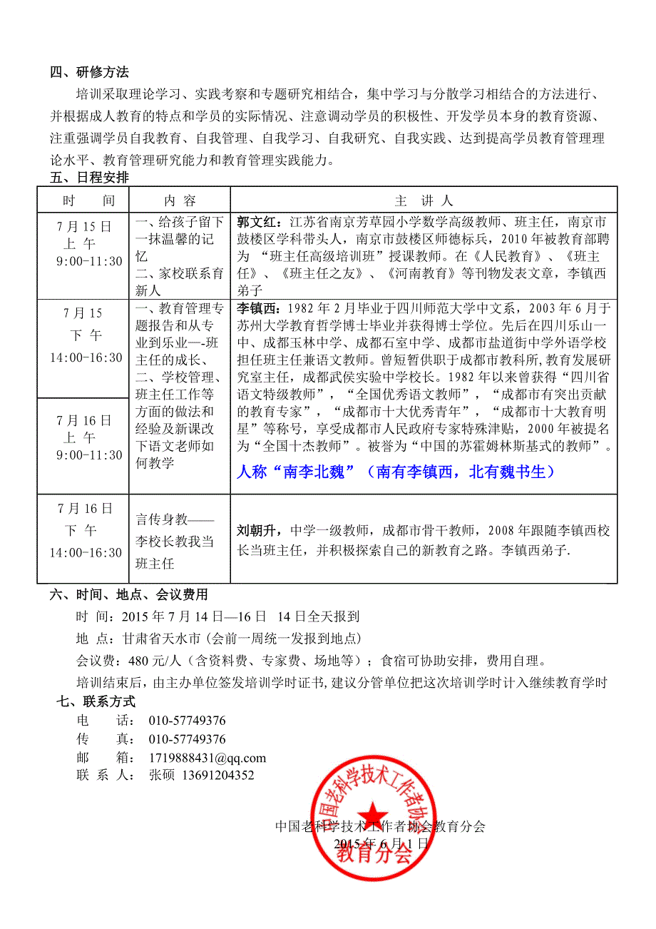 李镇西教育教学思想报告会（天水）张硕.doc_第2页