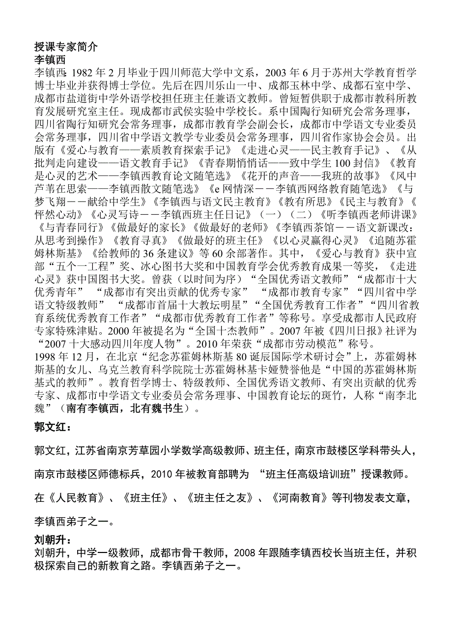 李镇西教育教学思想报告会（天水）张硕.doc_第4页