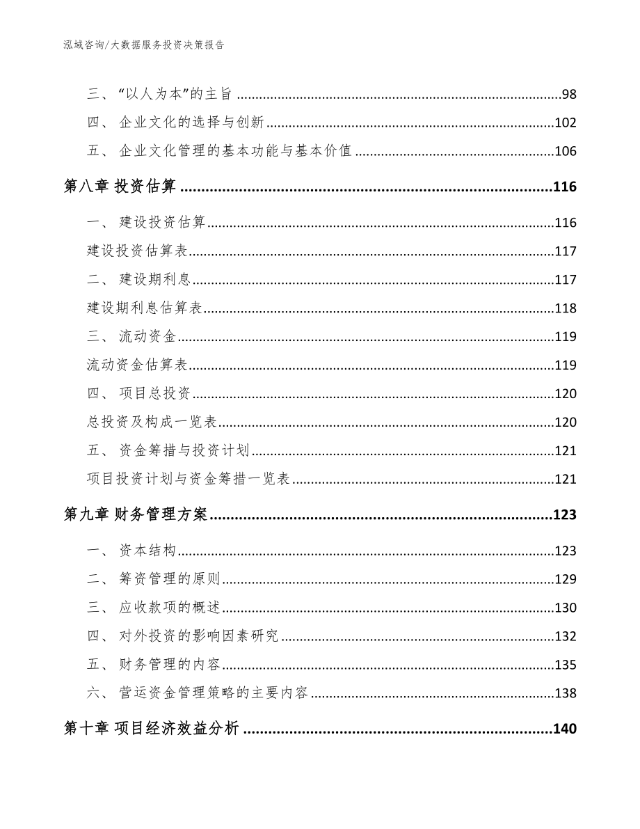 大数据服务投资决策报告_第4页