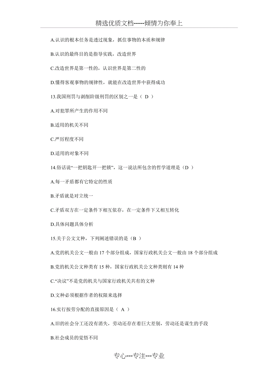 2012农村信用社公共基础知识模拟试题及答案解析_第4页