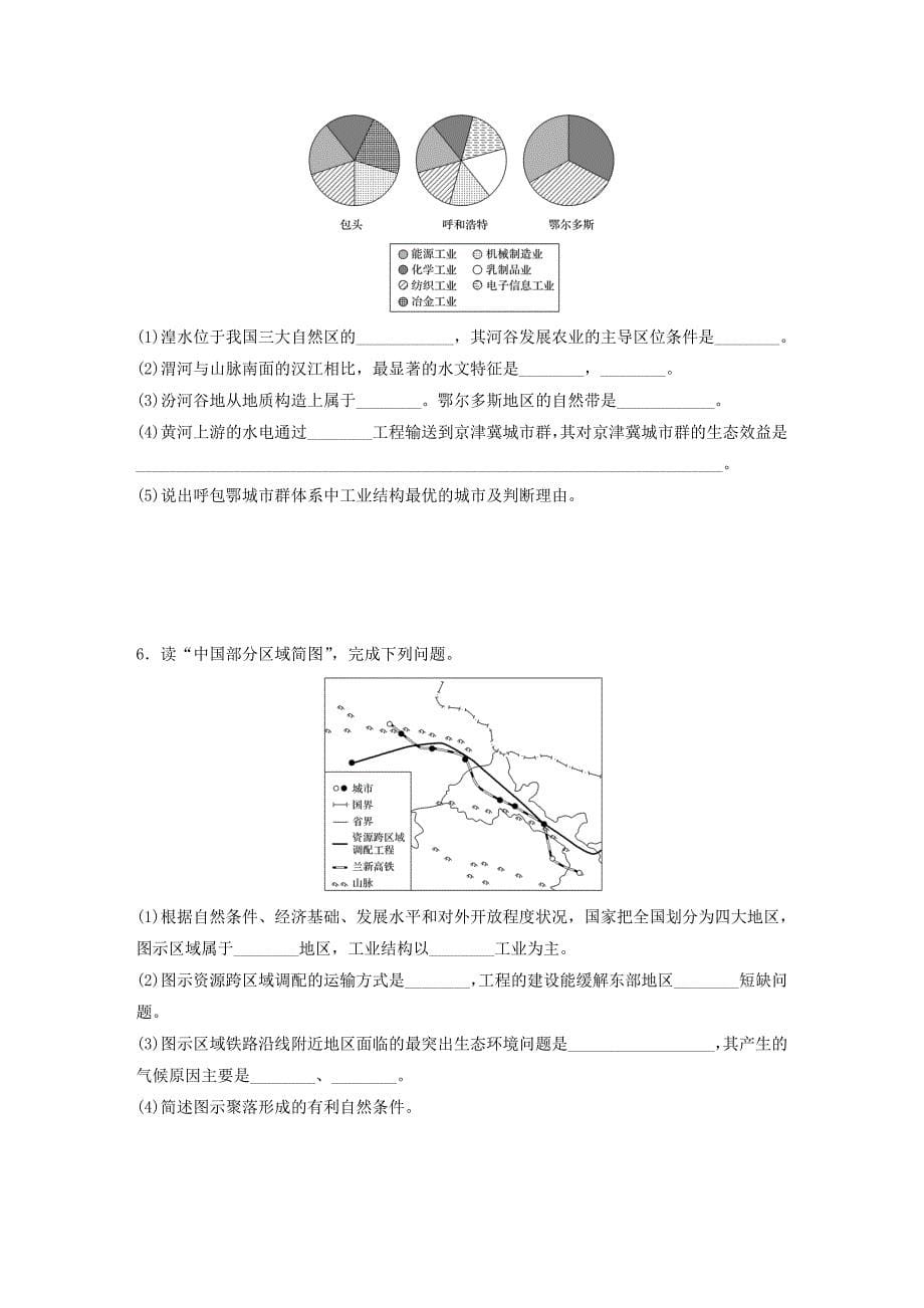 浙江专版备战2019高考地理一轮复习非选择题分区突破练8西北地区_第5页